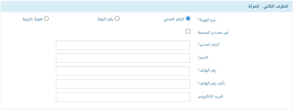 الطرف الثاني المرأة