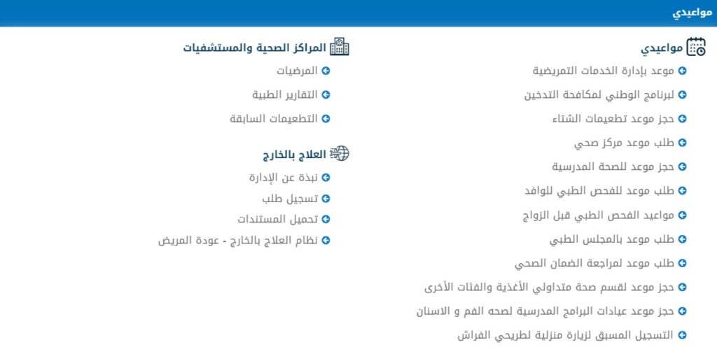 خدمة المرضيات